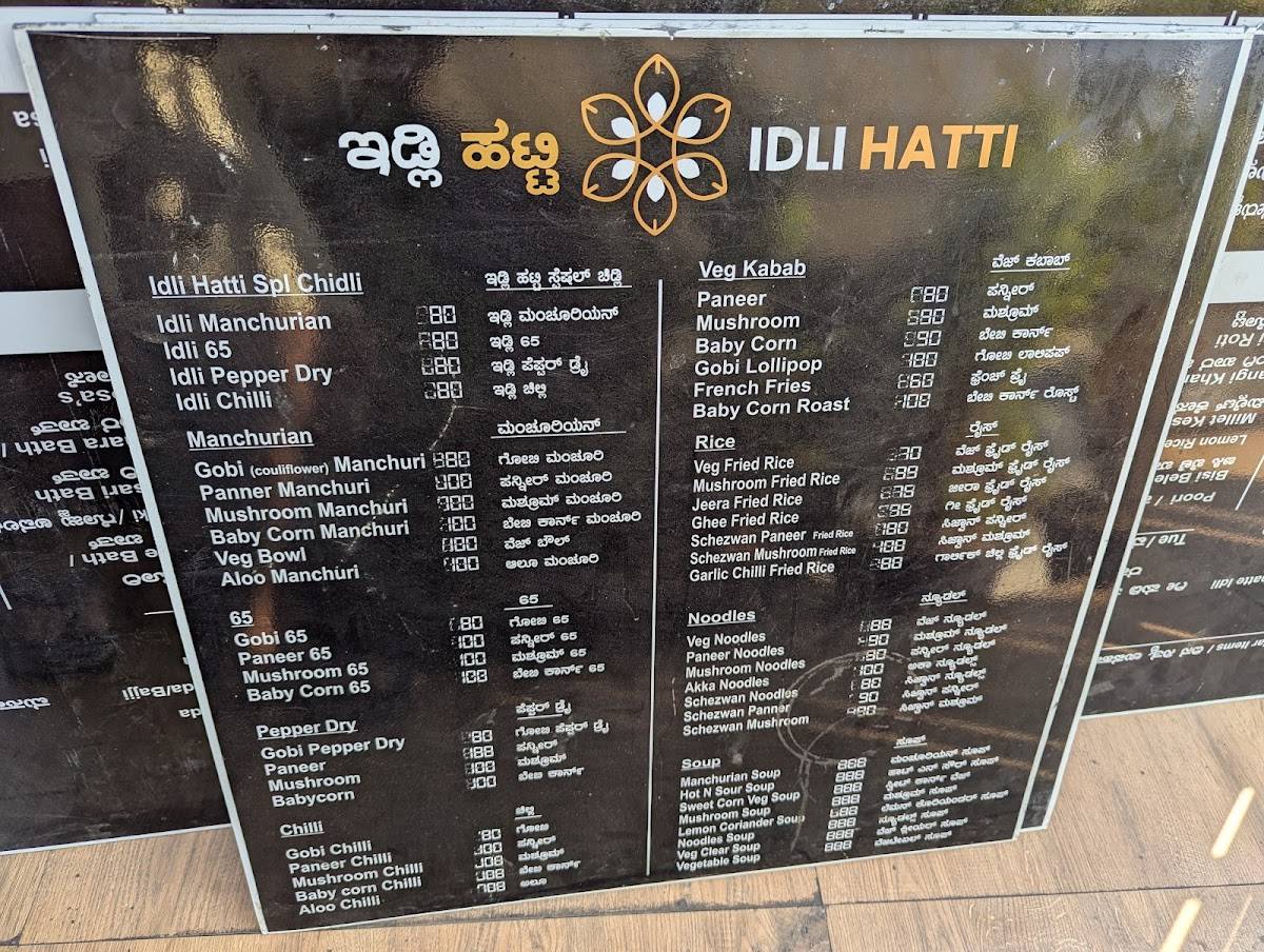 Idli Hatti ಇಡ್ಲಿ ಹಟ್ಟಿ menu