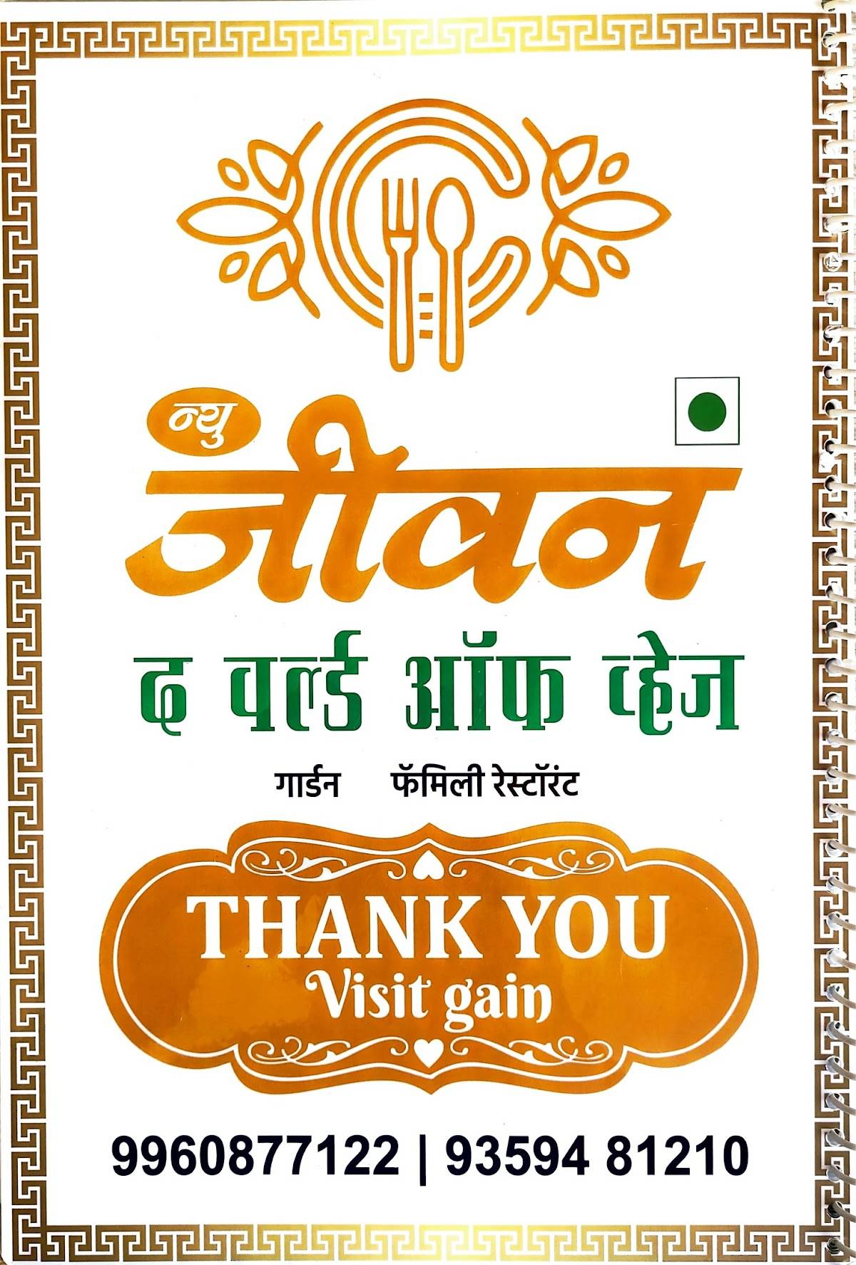 Jeevan Restaurant menu