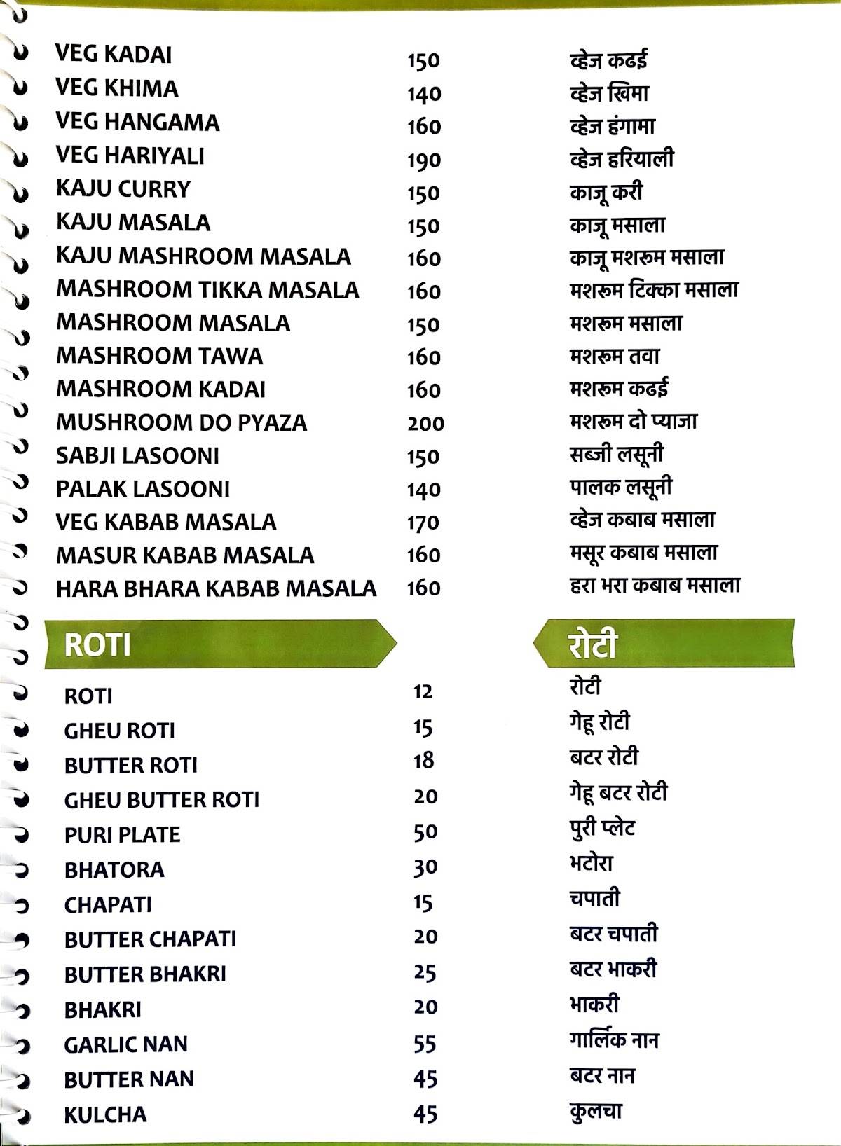 Jeevan Restaurant menu