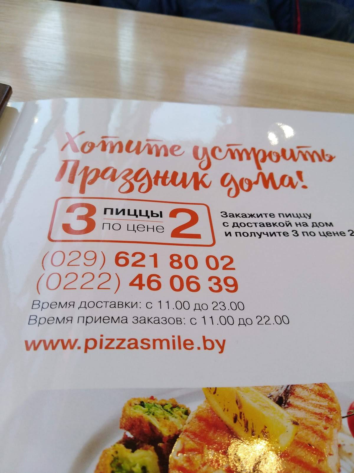 Меню ресторана Pizza smile, Могилёв, Магілёўская вобласць 212029