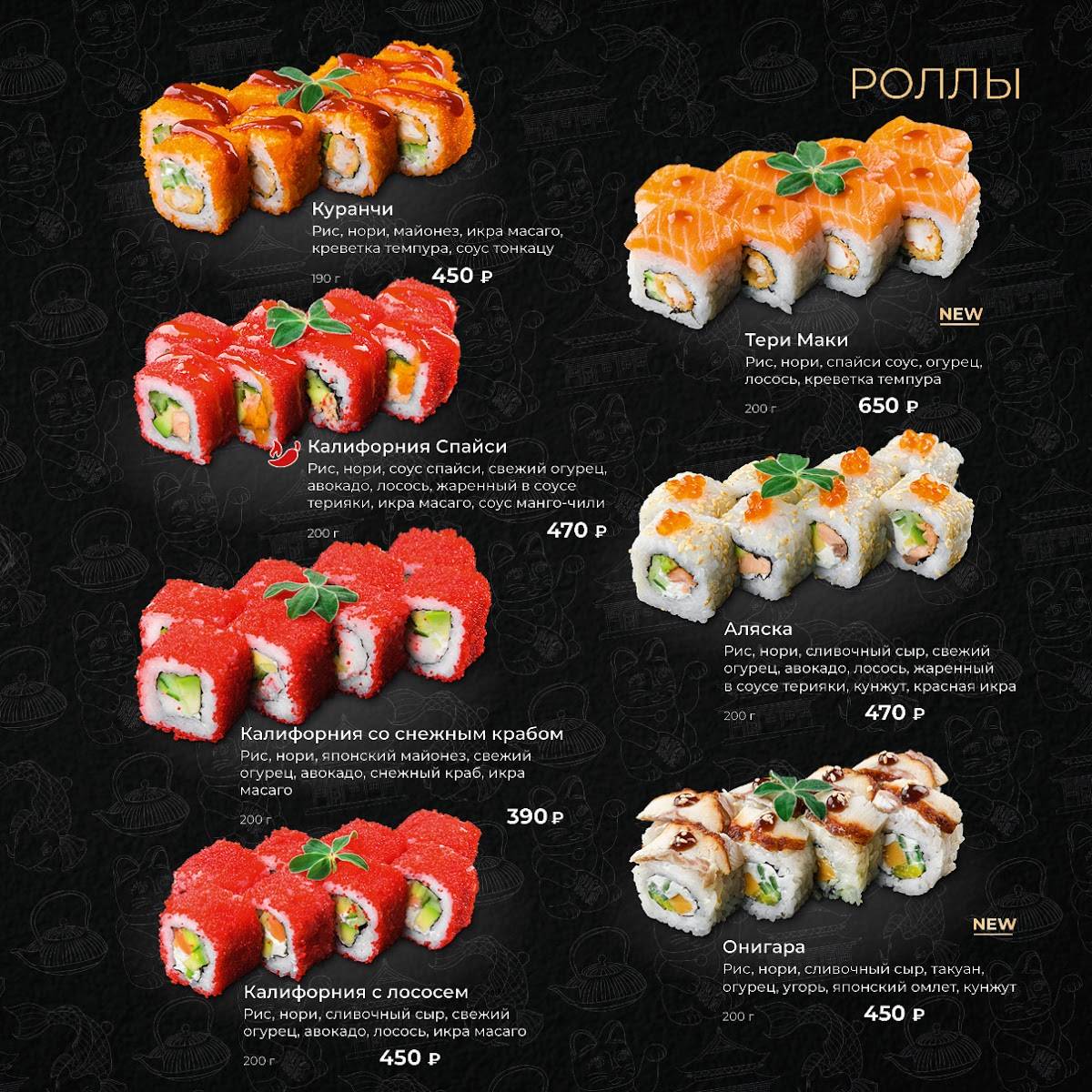 Меню ресторана Sushi&more, Калининград