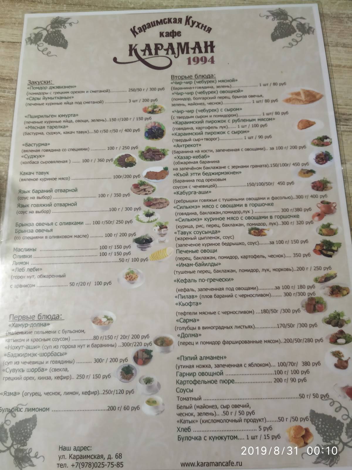 Menu au Karaman café, Eupatoria