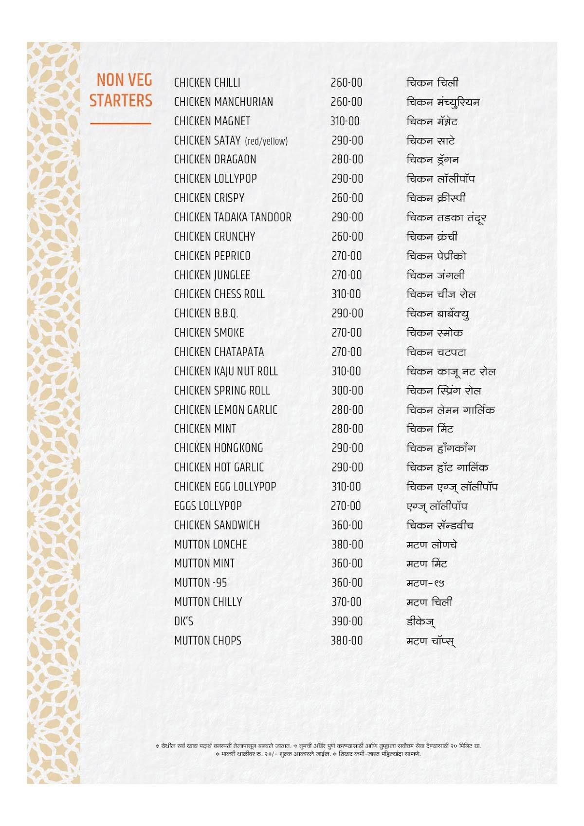 Hotel Orange A/c family restaurant menu