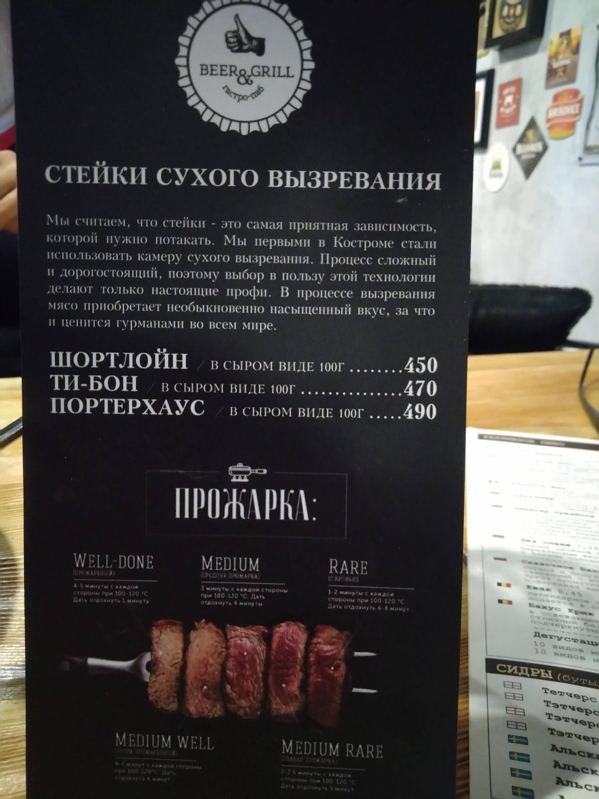 Меню паба и бара Beer&Grill, Кострома