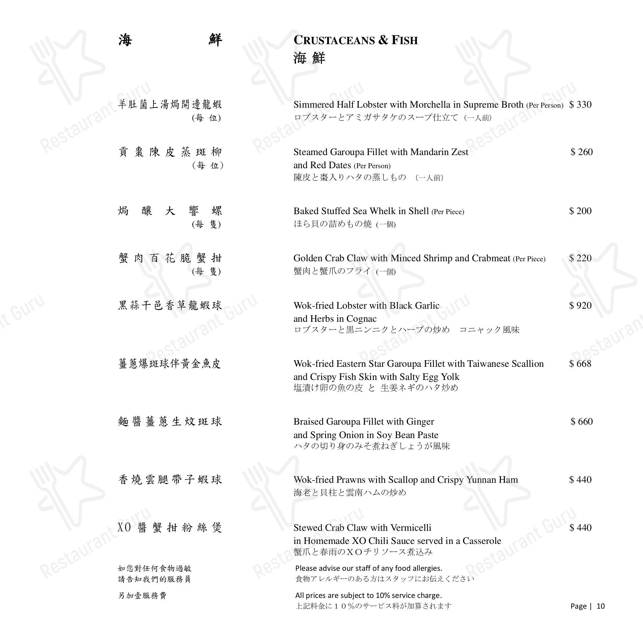 Menu at Lai Ching Heen restaurant, Hong Kong, 18 Salisbury Rd