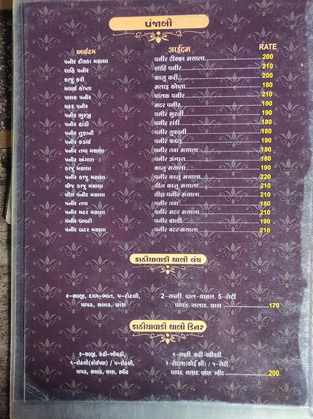 Live Chula Kathiyawadi Dhaba menu