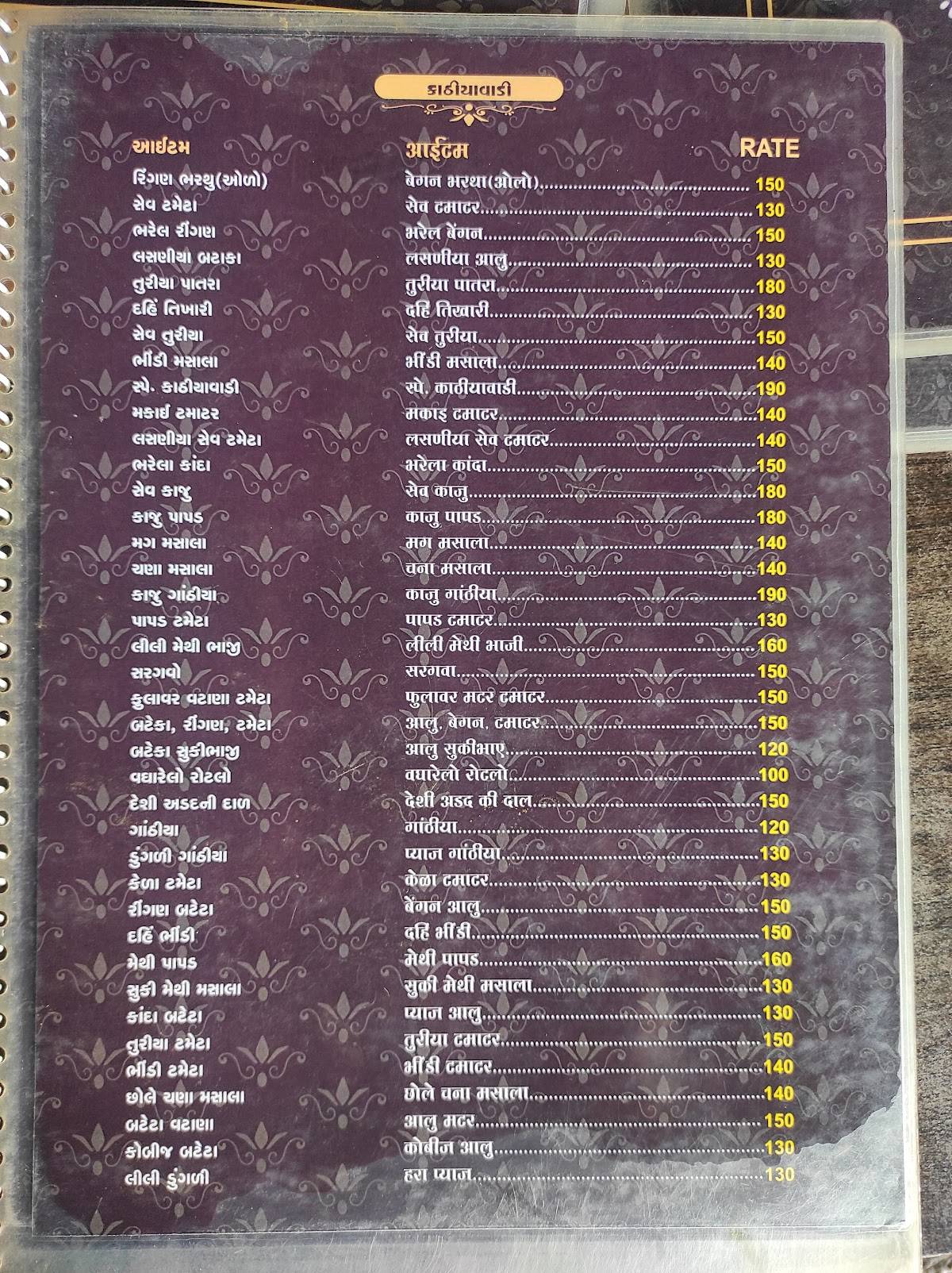 Live Chula Kathiyawadi Dhaba menu