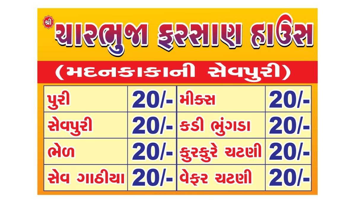 MADAN KAKA NI SEVPURI (shree charbhuja farsan) menu