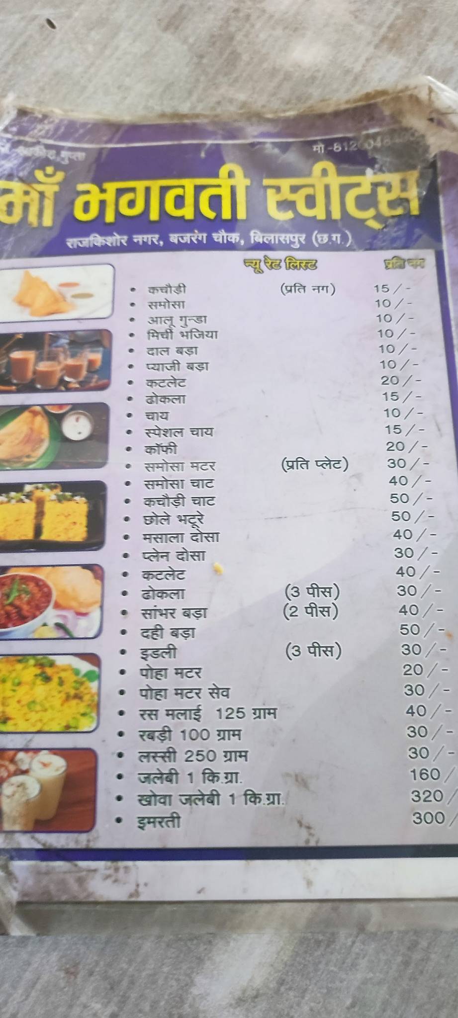 Maa Bhagwati Sweets menu