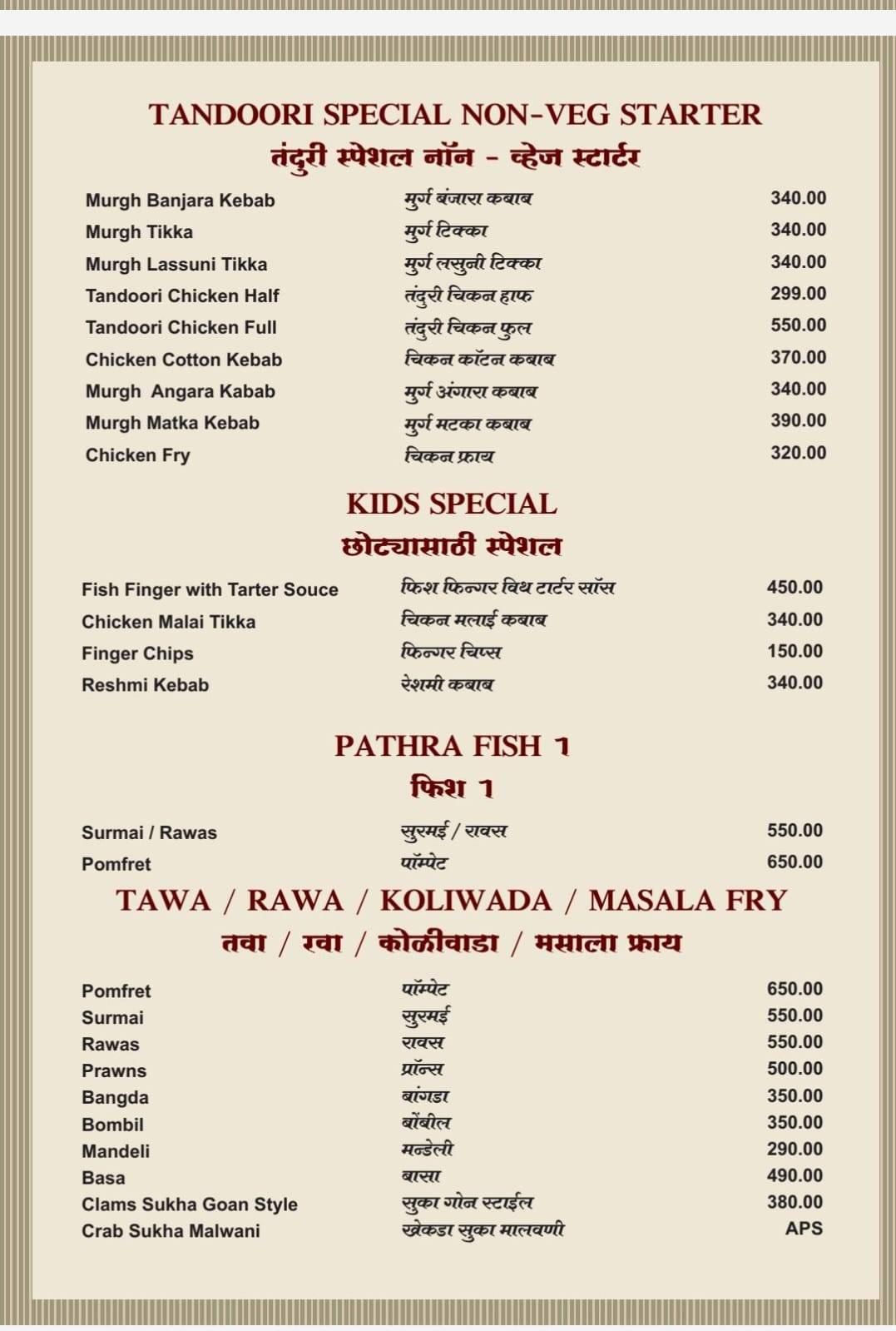 Solapur junction (SOLAPUR MUTTON BHAAJANALAY) menu