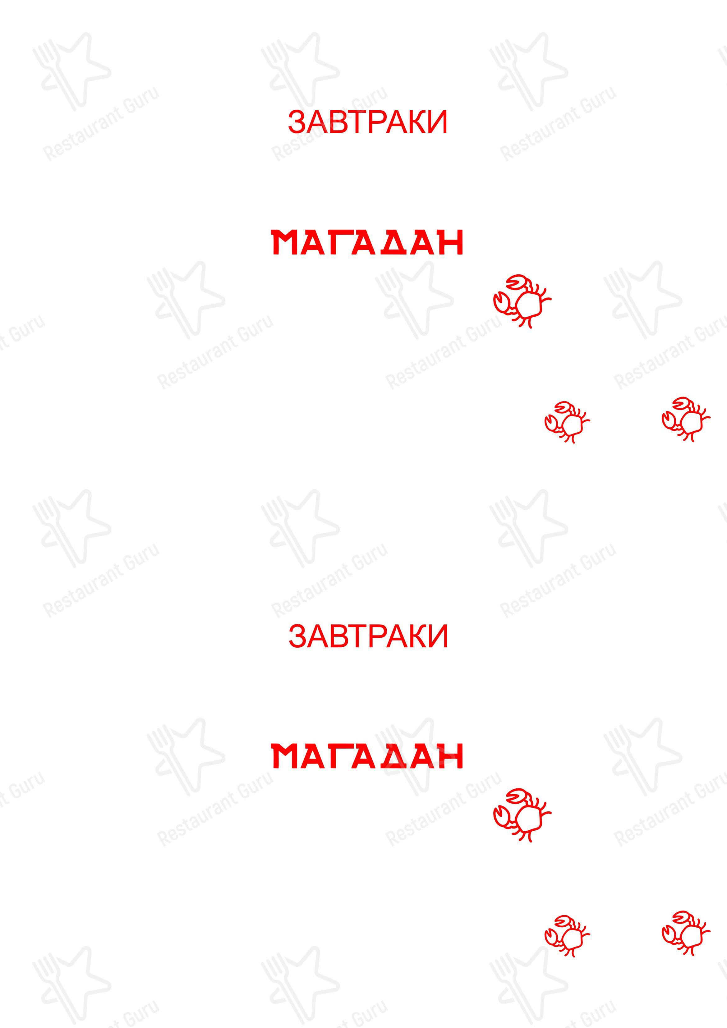 Меню магадан