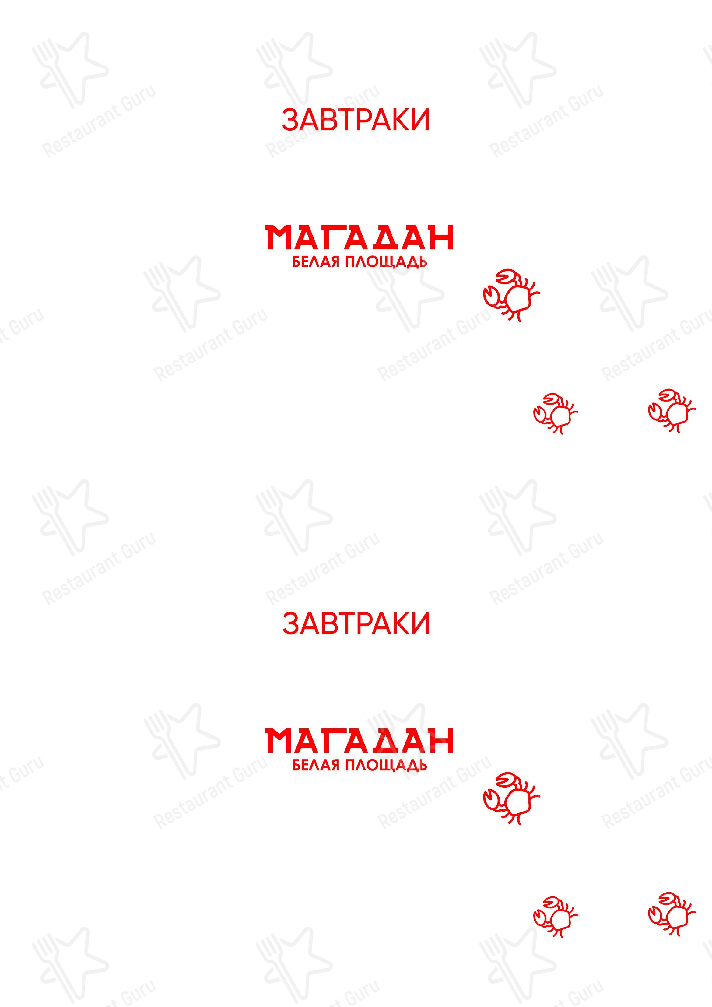 Меню магадан