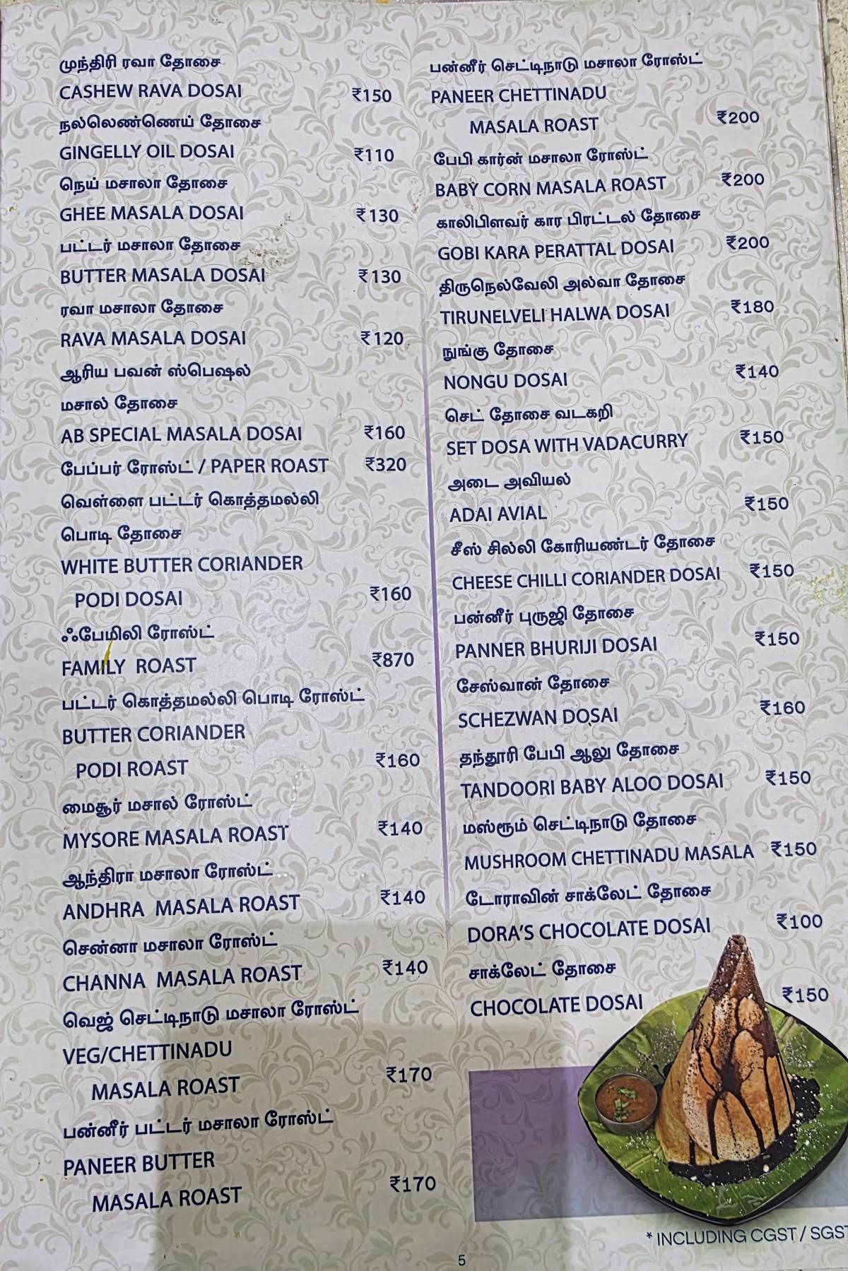 Nagerkovil Arya Bhavan menu