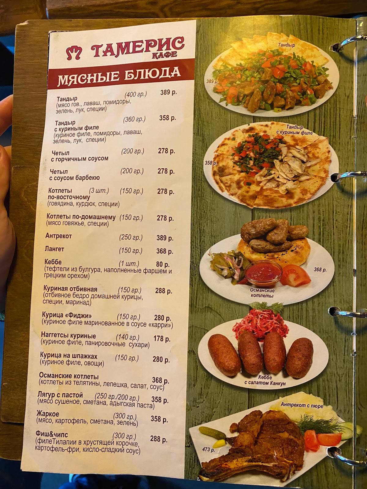 Menu au Tameris café, Naltchik