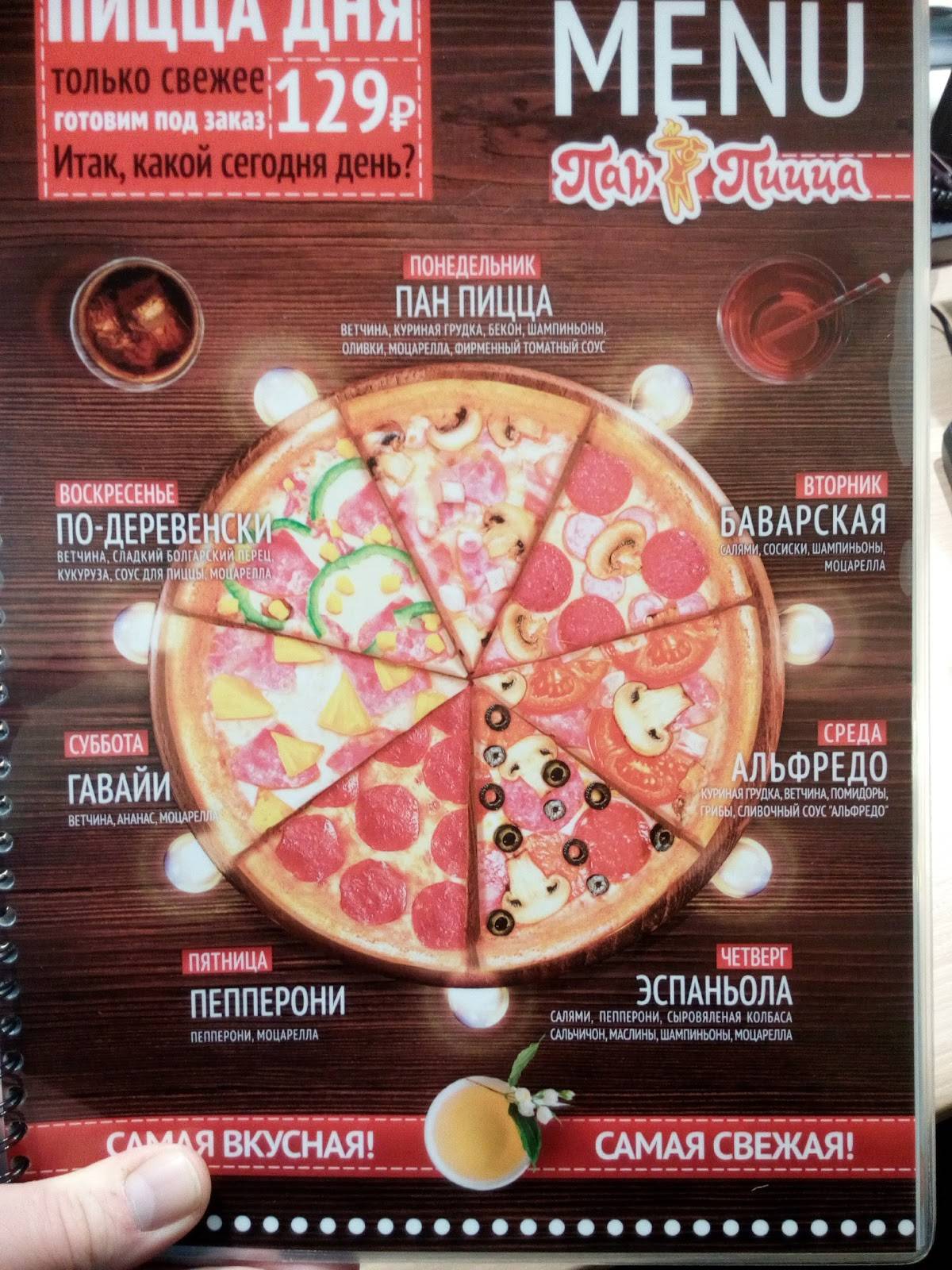 Меню кафе Pan Pizza, Екатеринбург, ул. Белинского