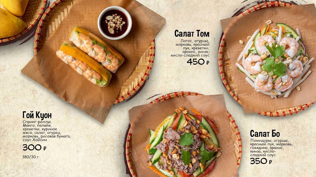 Menu au Pho City café, Moscou, улица Сретенка