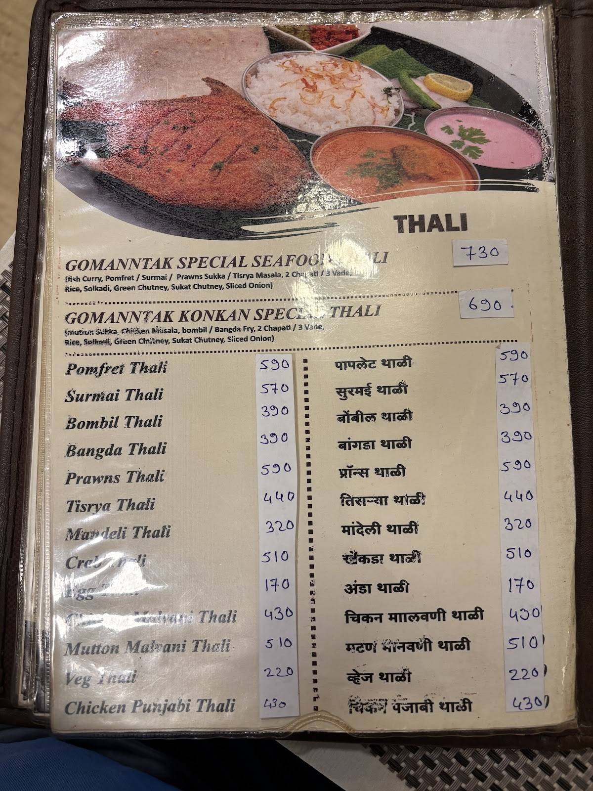 Swad Gomantak Wakad menu