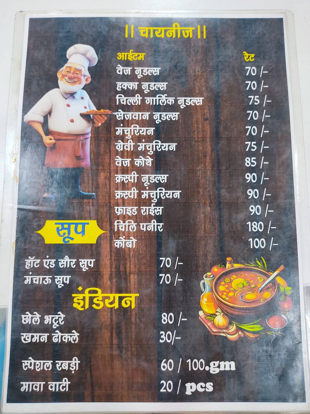 Rajoria Hotel menu