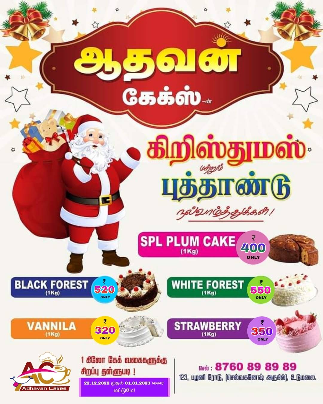 Adhavan cakes, UDUMALPET menu