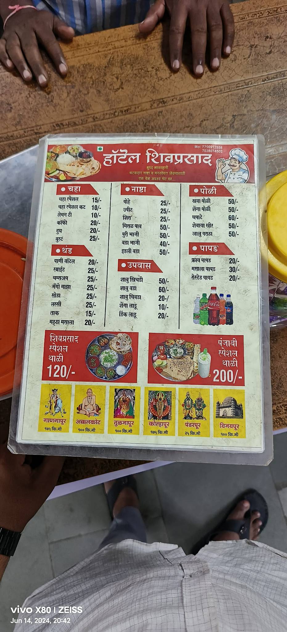 Hotel Shivaprasad menu