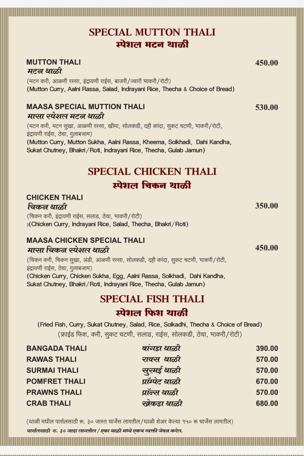 Solapur junction (SOLAPUR MUTTON BHAAJANALAY) menu