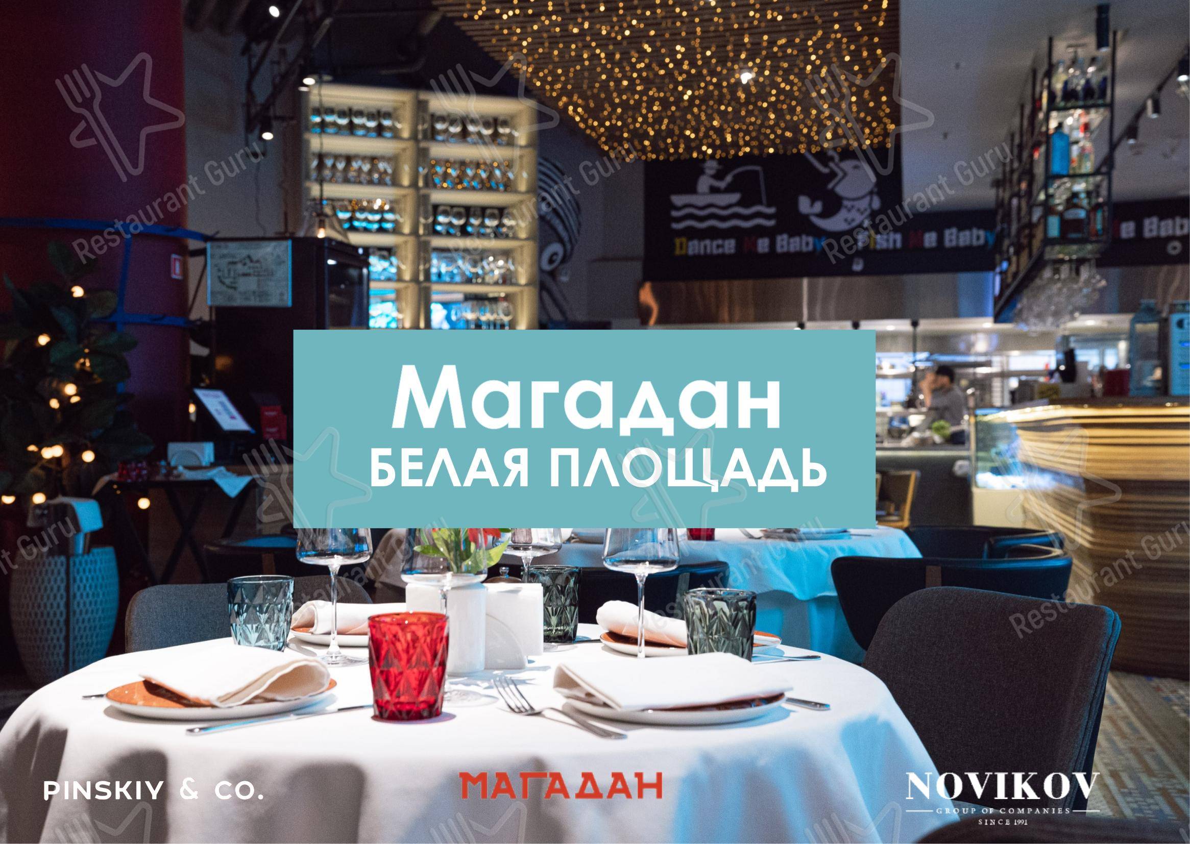 Меню магадан