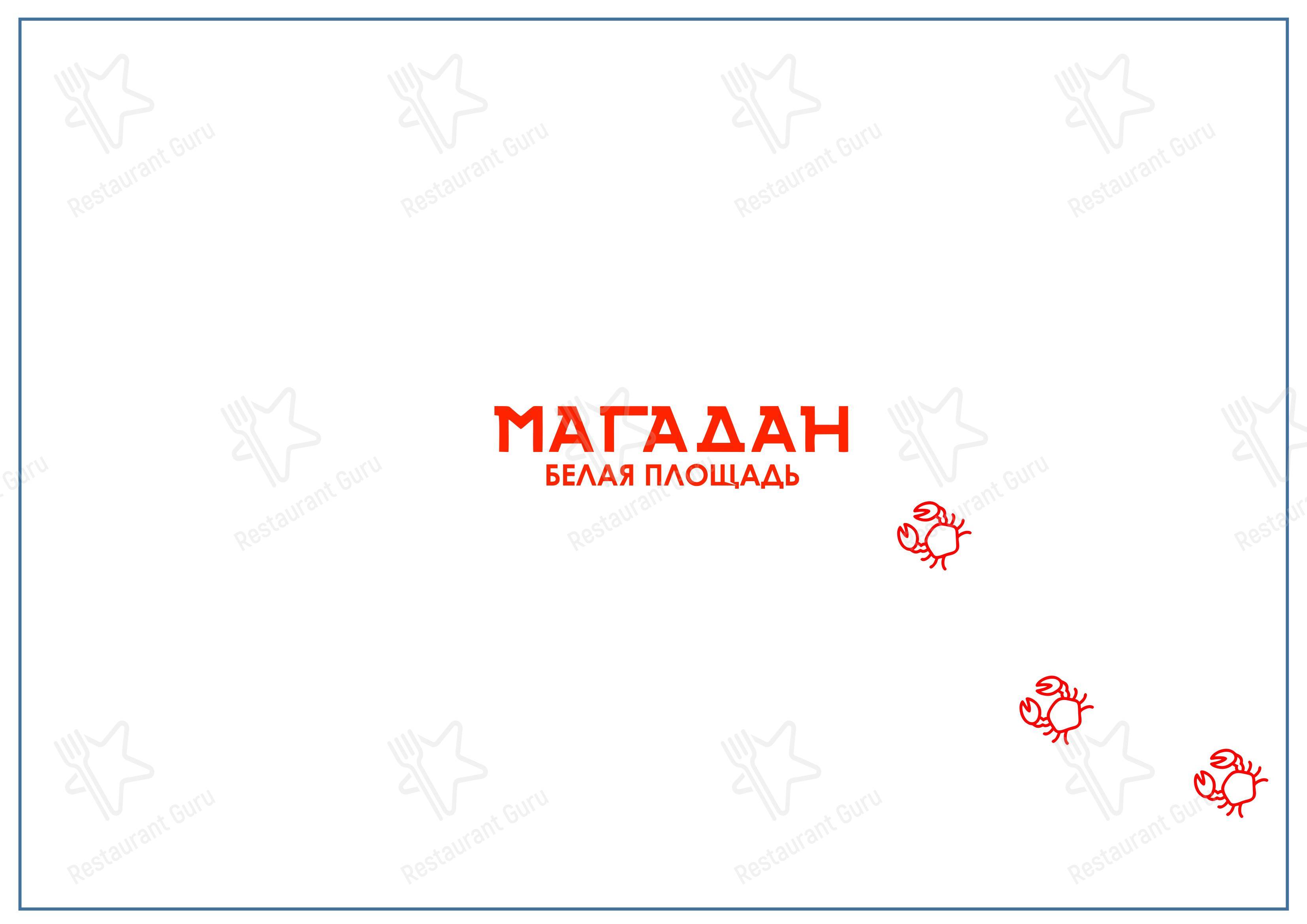 Меню магадан