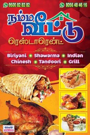 Namma vettu restatrtuant menu