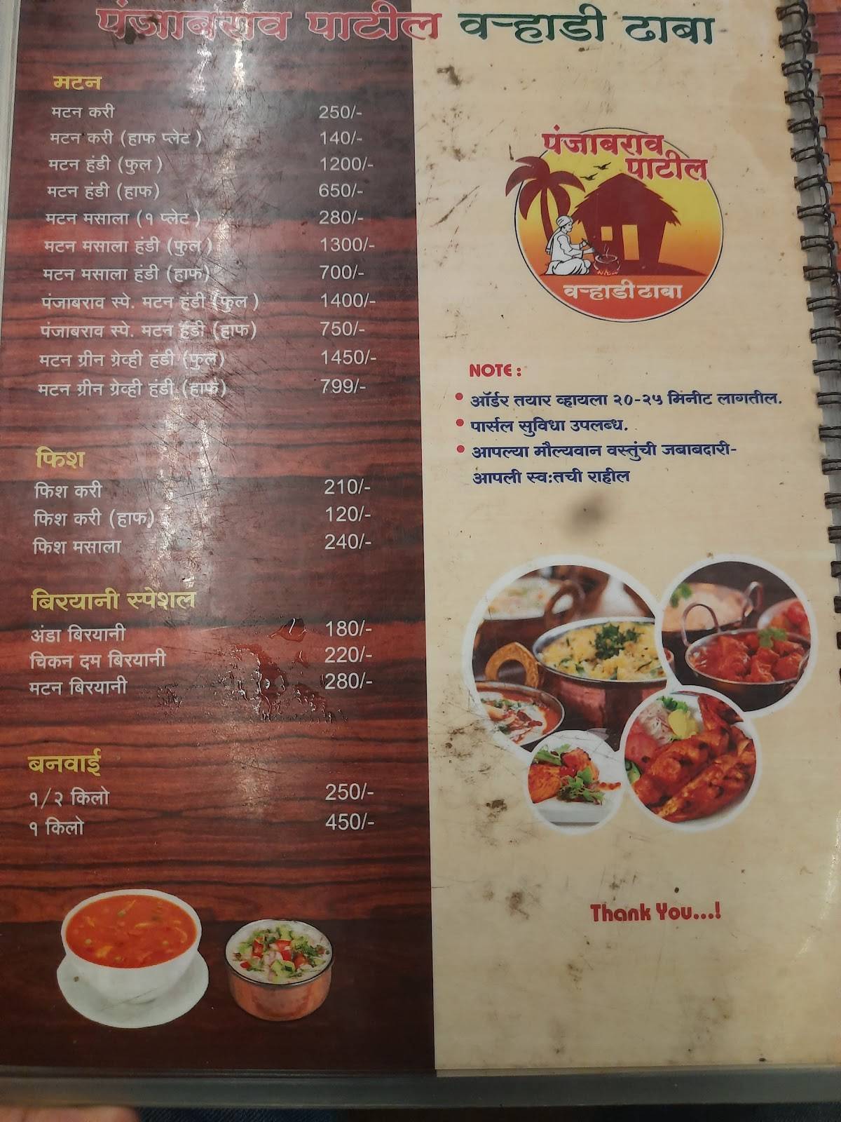 Panjabrao Patil Varhadi Dhaba Amravati menu