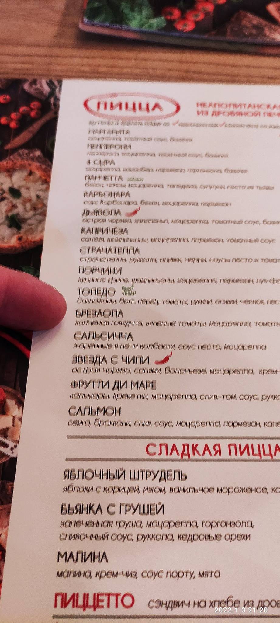 Menu au Pizzamento restaurant, Moscou, Тверская улица