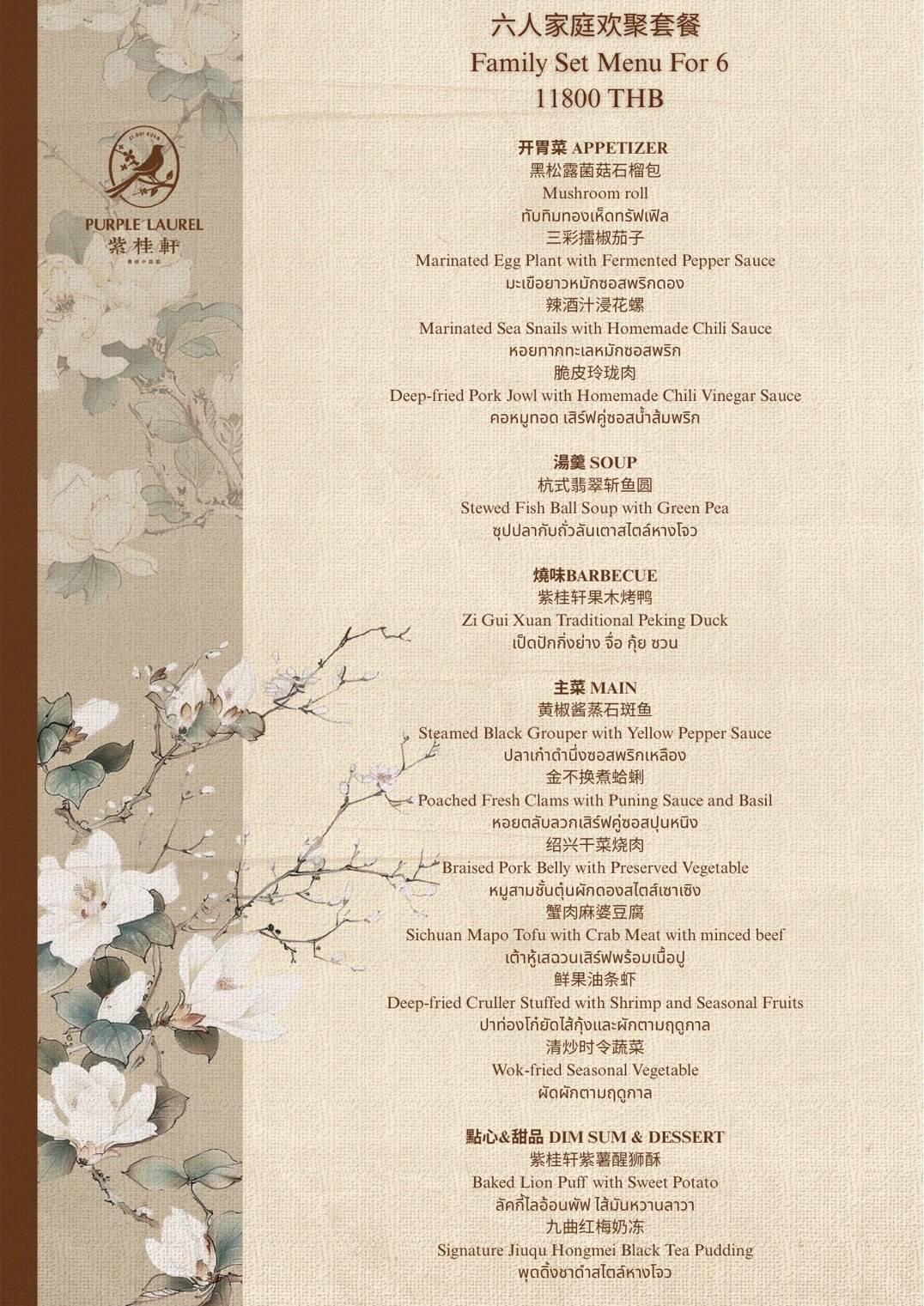 Menu at Purple Laurel 紫桂轩 restaurant, Bangkok