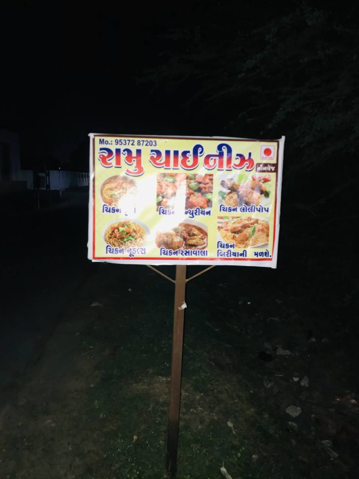 Ramu Chinese menu