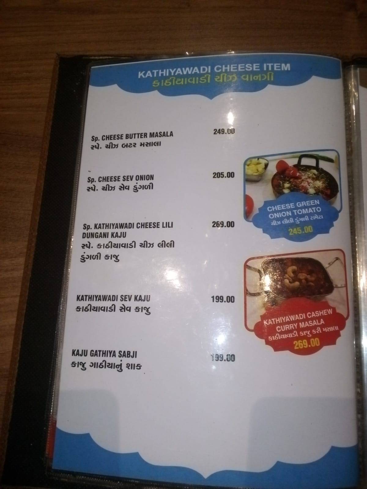 SHREE KHODIYAR KATHIYAWADI DHABHA menu
