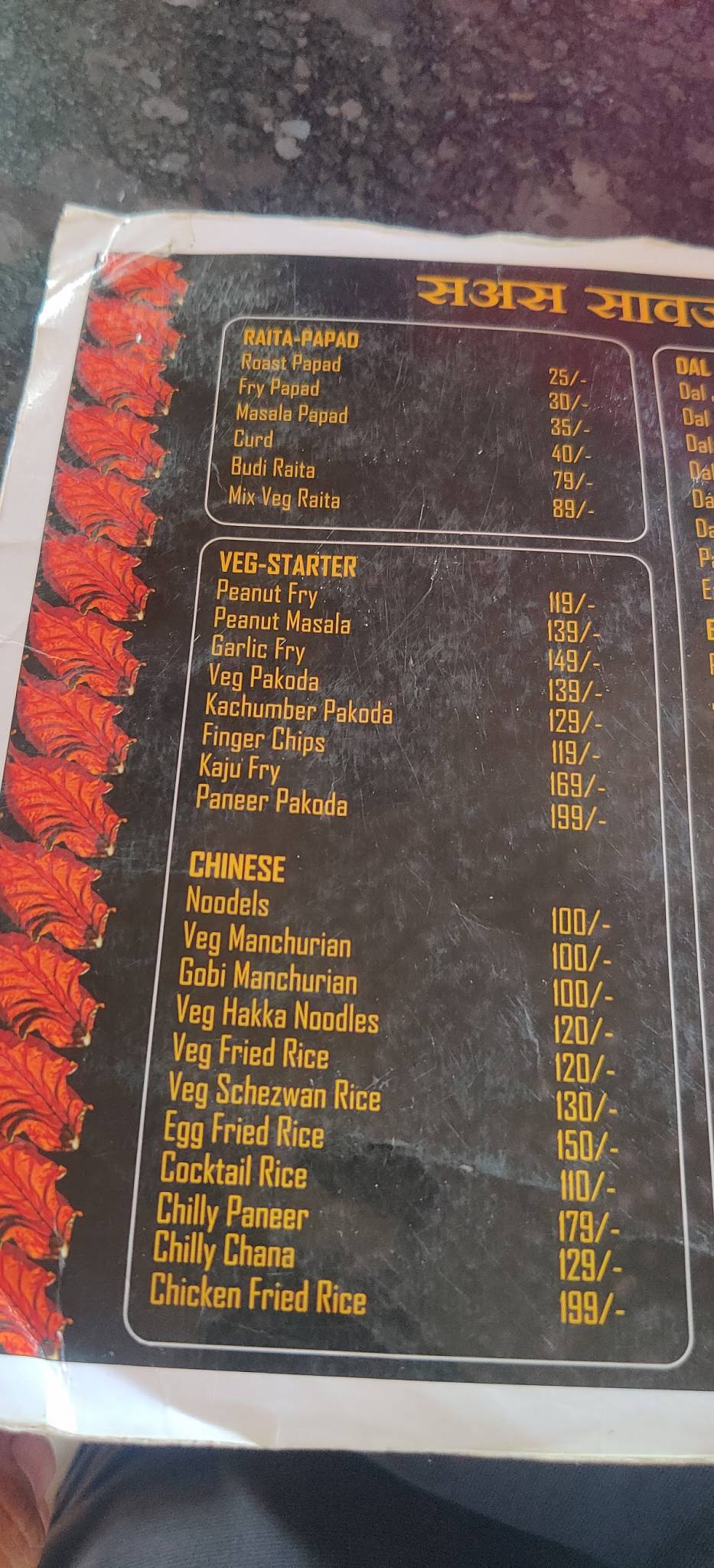 Saas saoji Restaurant menu