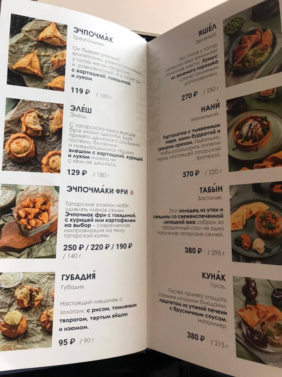 Menu au Tatar by Tubetey restaurant, Kazan