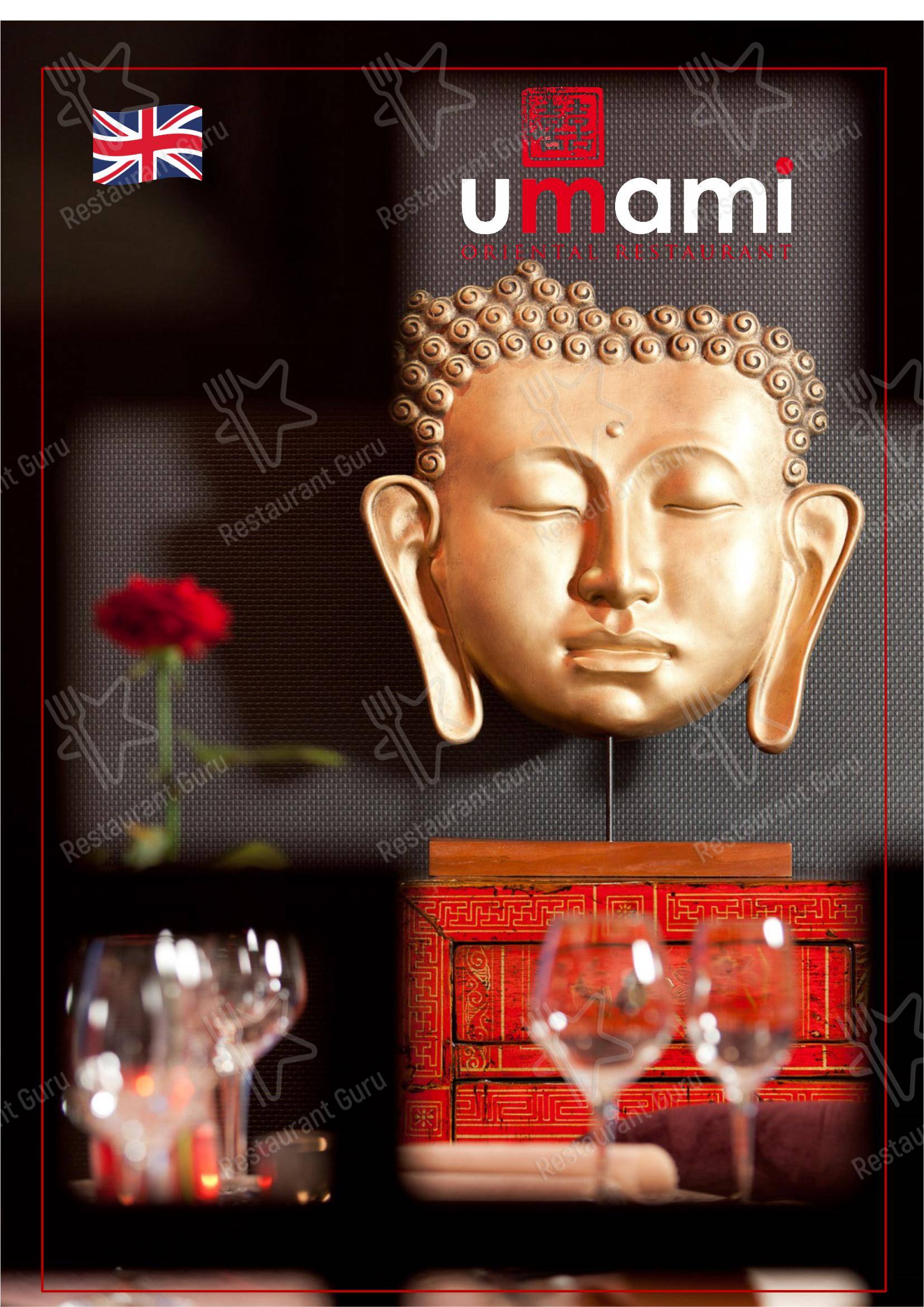Детское pour Restaurant Umami Hengelo dans Hengelo