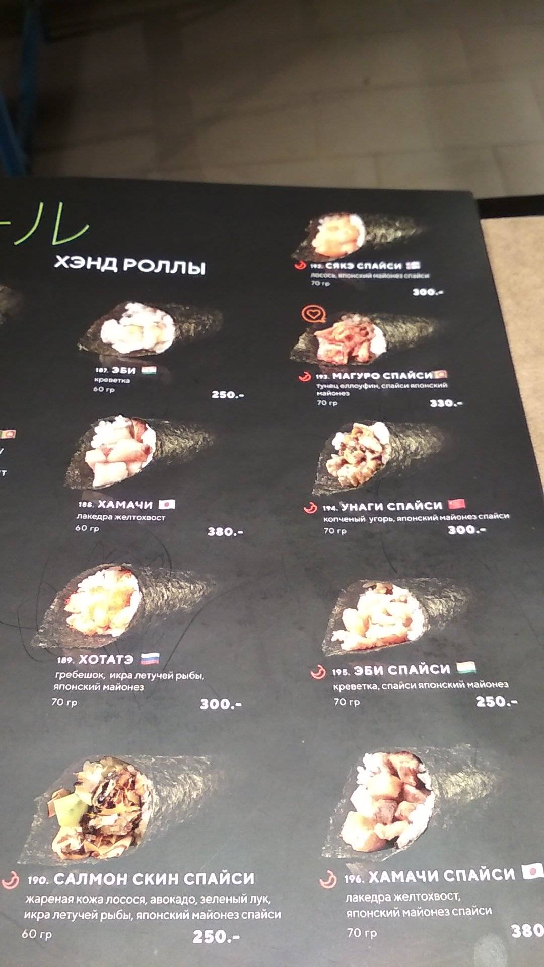 Menu au Ryba Family restaurant, Moscou, Ленинский проспект