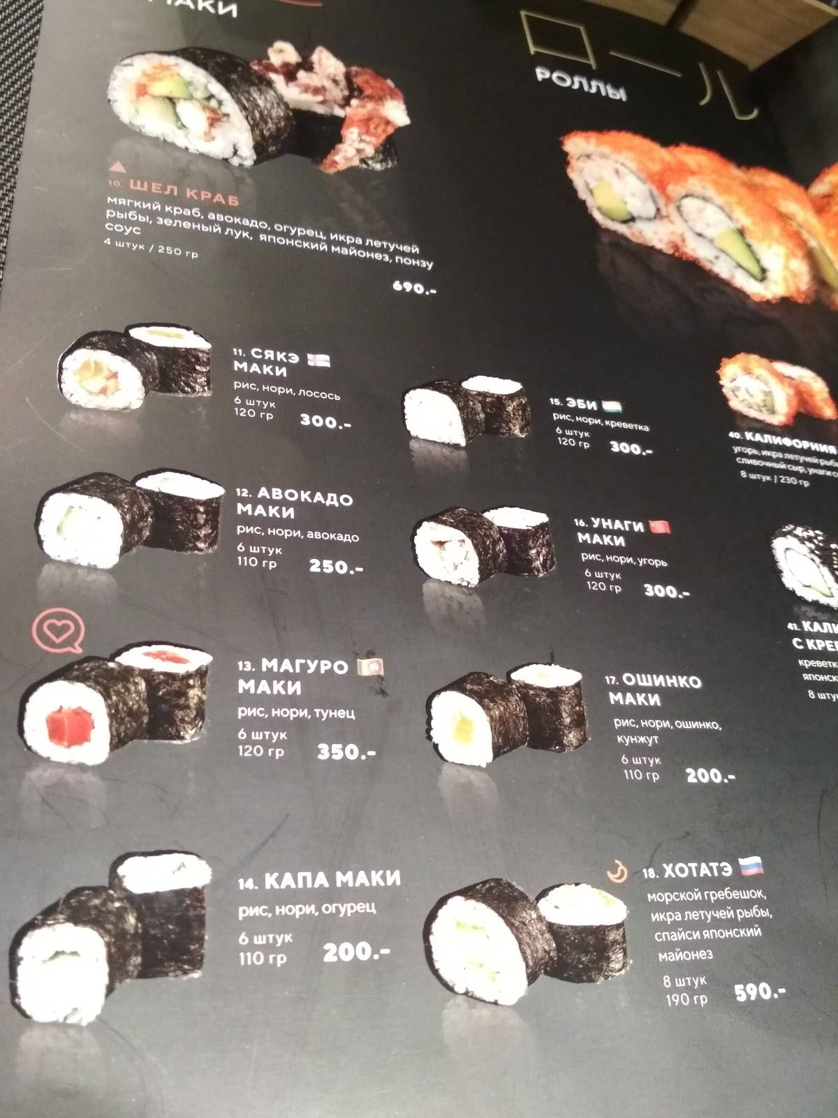 Menu au Ryba Family restaurant, Moscou, Ленинский проспект