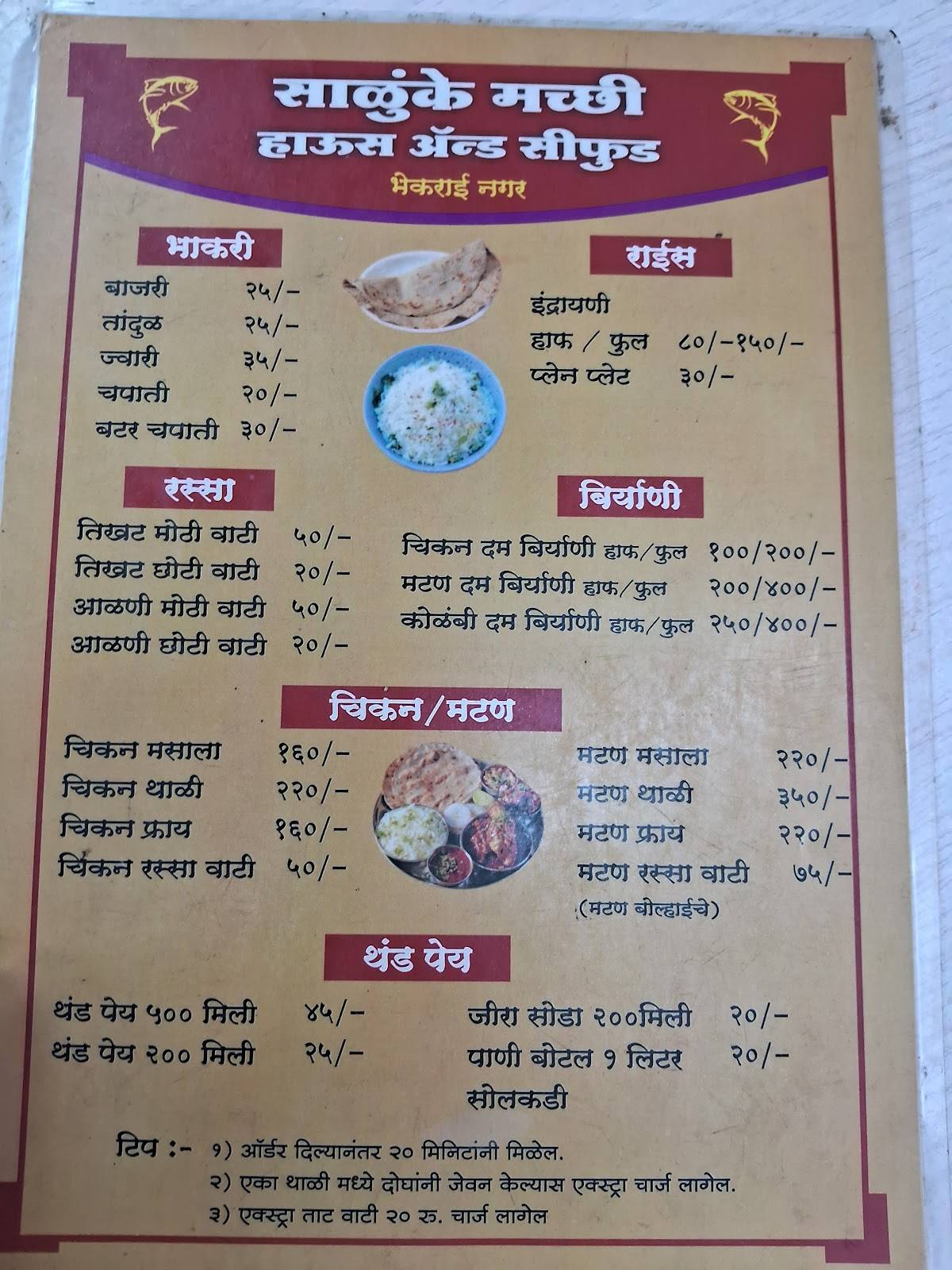 Salunke Macchi House and Sea foods menu