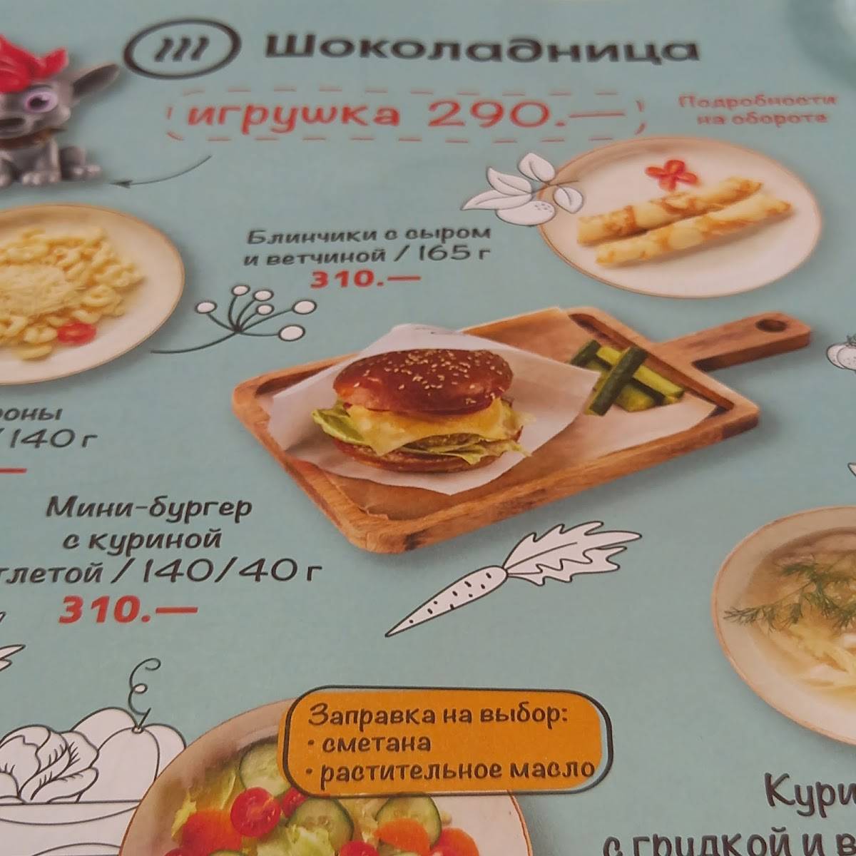 Menu au Shokoladnitsa restaurant, Domodedovo, Moscow Domodedovo Mikhail  Lomonosov Airport