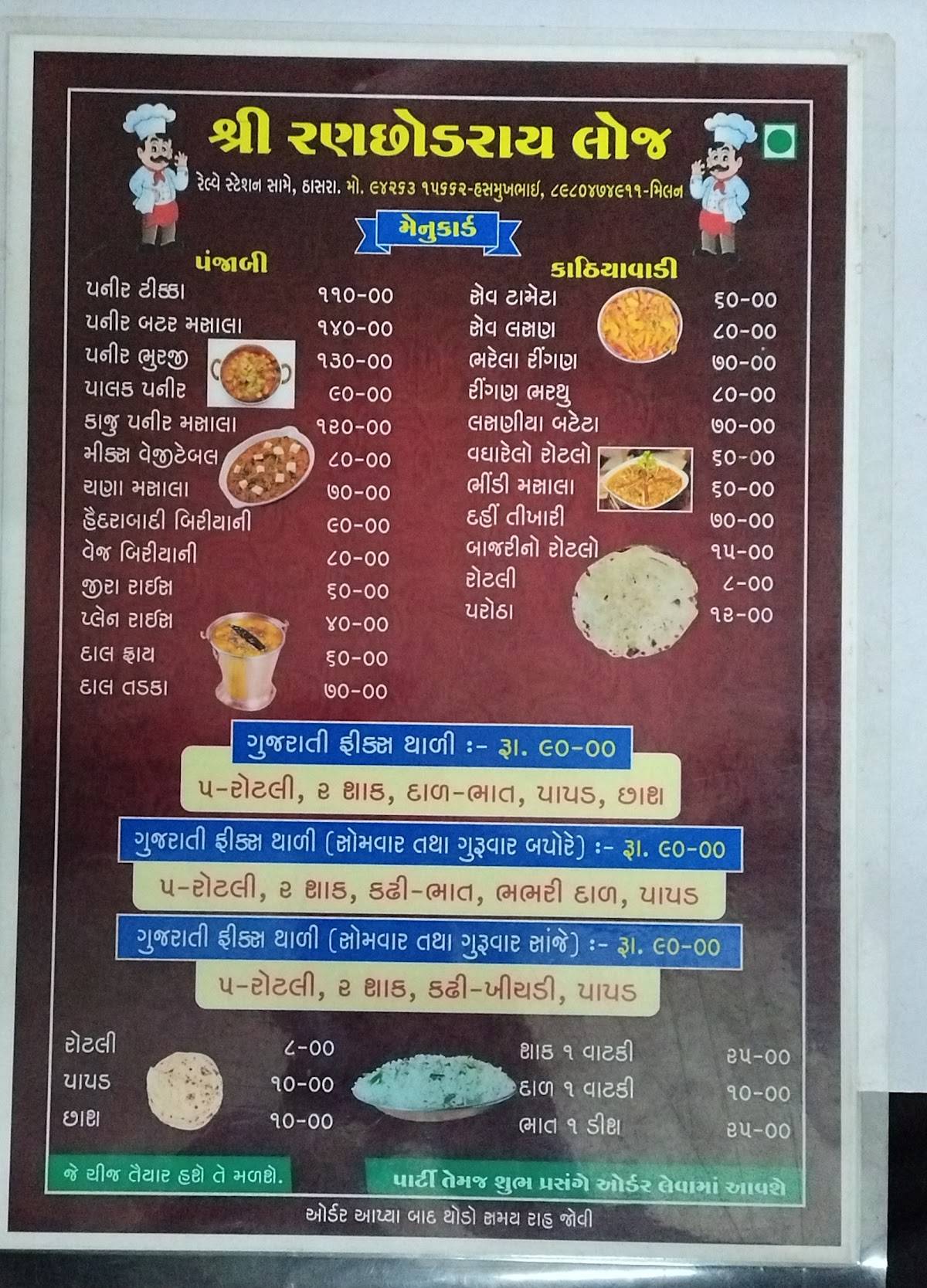 Shree Ranchhodray Hotel menu