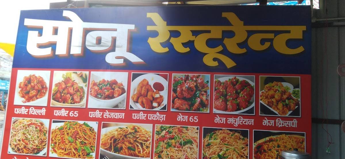 Sonu sweets nd fast food cornor menu