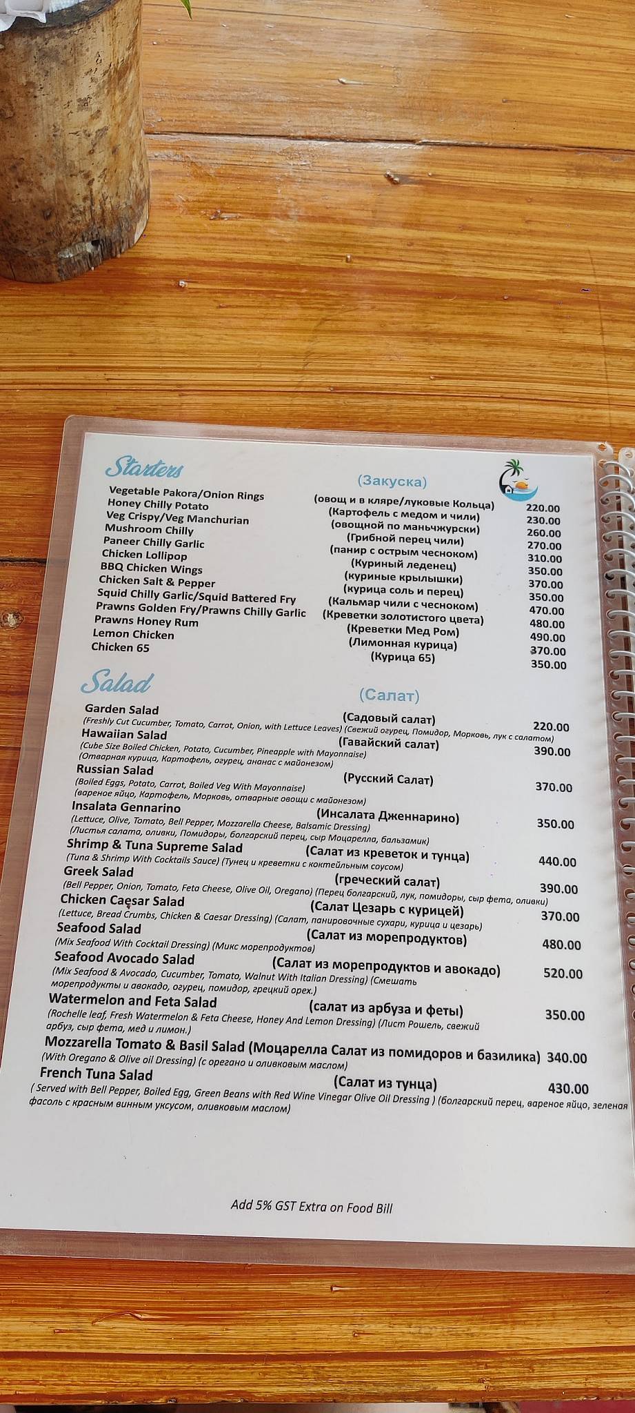 Sunset Waves Resort menu