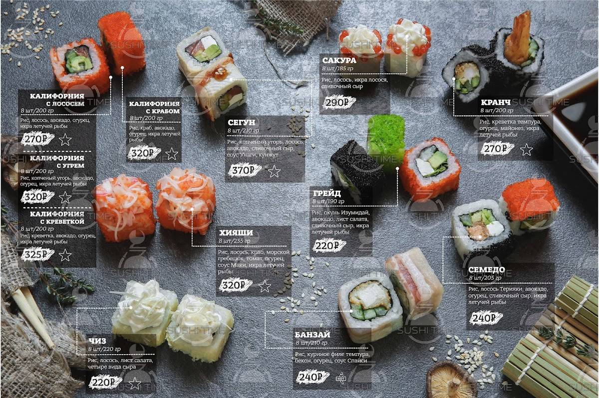 Меню ресторана Sushi Time, Балашов, ulitsa 30 let Pobedy