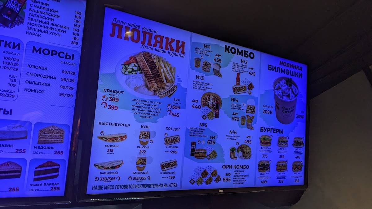 Menu de Сытый батыр