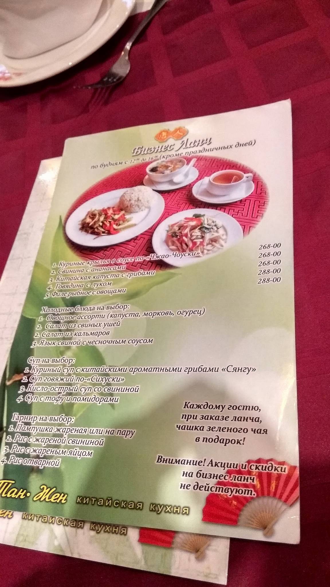 Menu au Tanzhen restaurant, Saint-Petersbourg, Fonarniy Lane