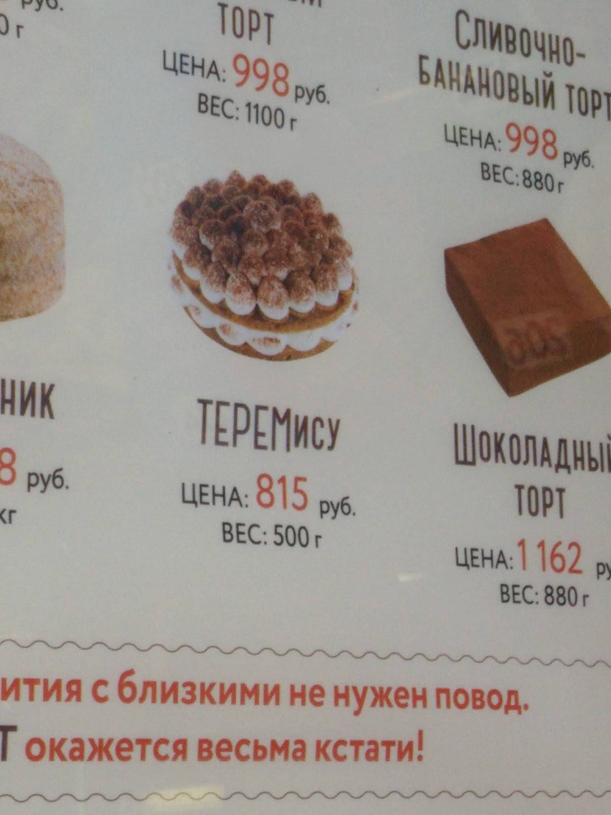 Menu au Teremok restaurant, Saint-Petersbourg, проспект Чернышевского