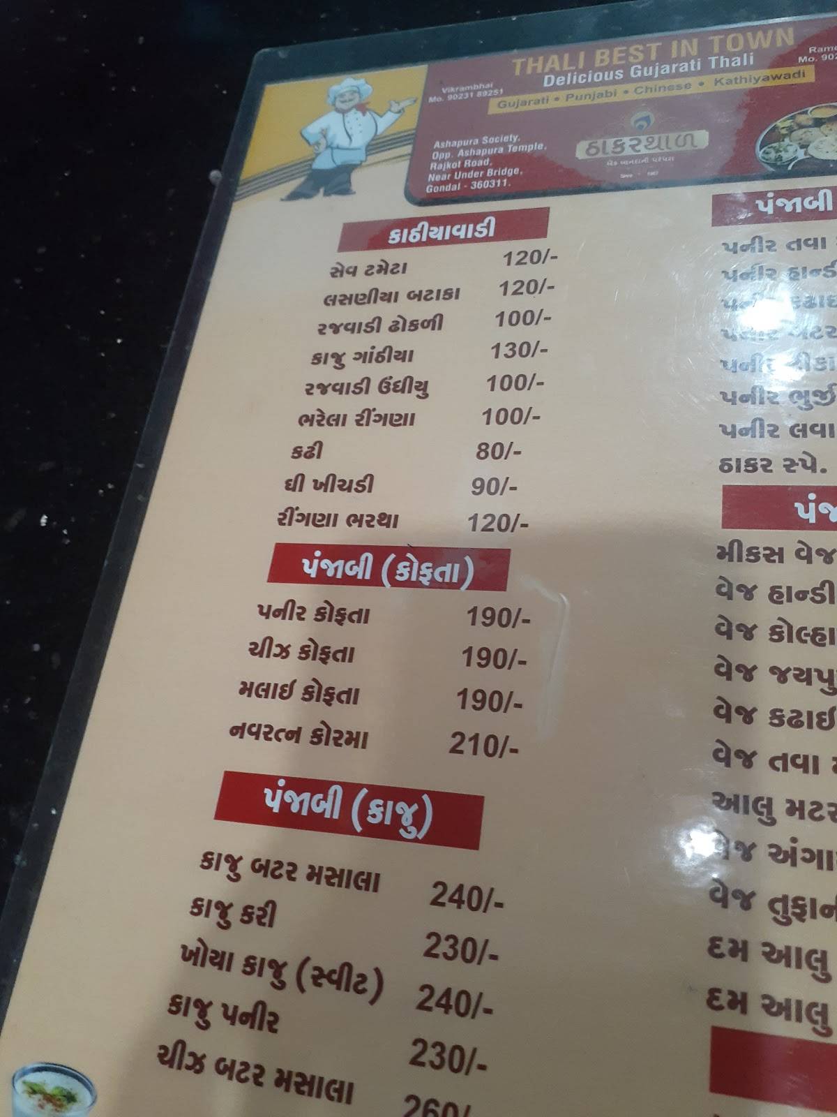 Thakar Thal Gondal menu