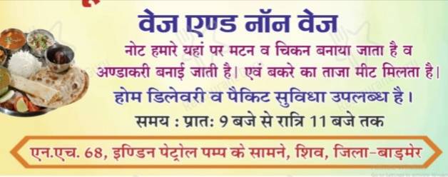 Check out the menu for The Anokhi Dhani Restuarent & Rajputana meat (Vej & Non-vej)