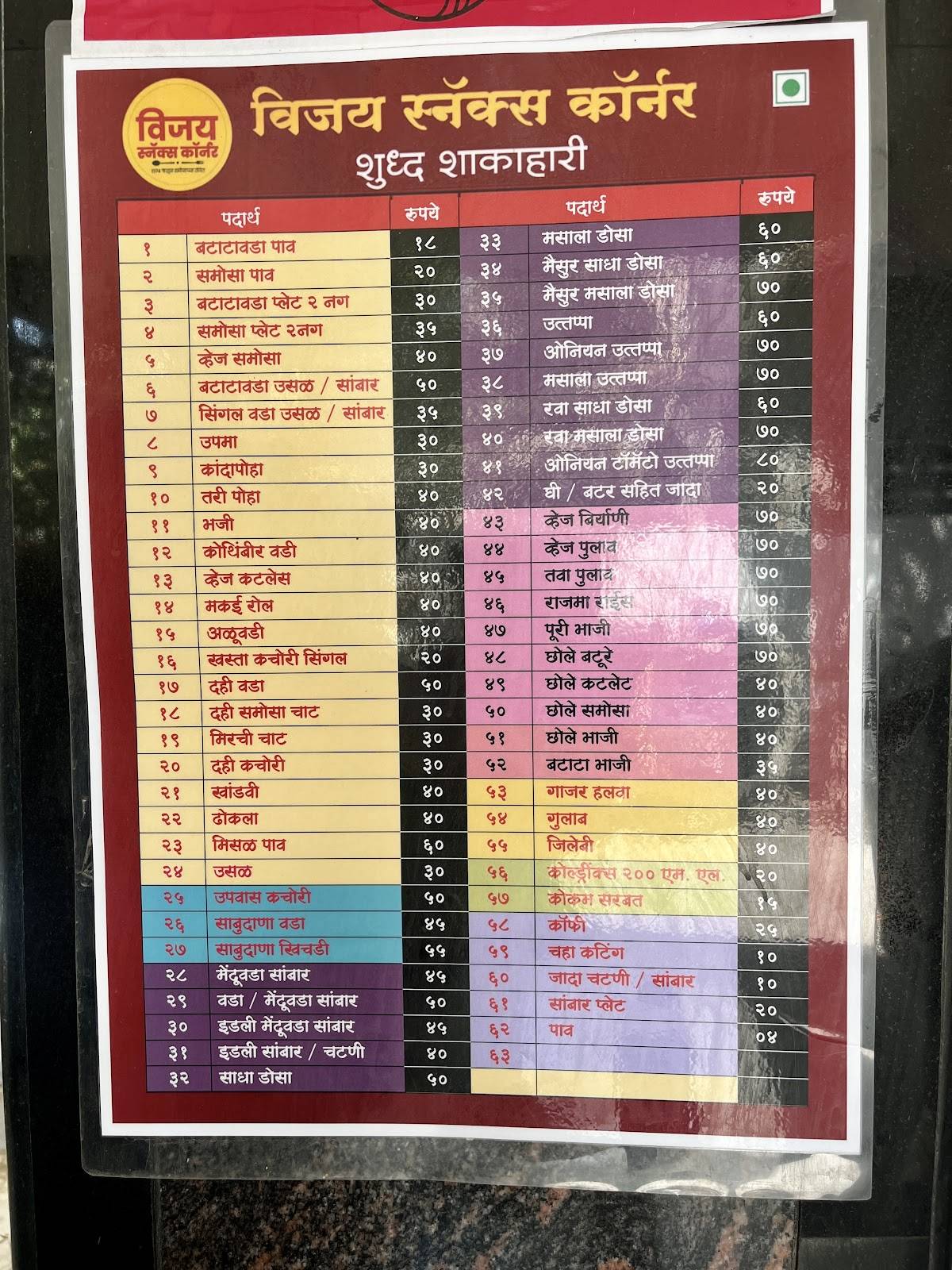Vijay Snacks corner menu